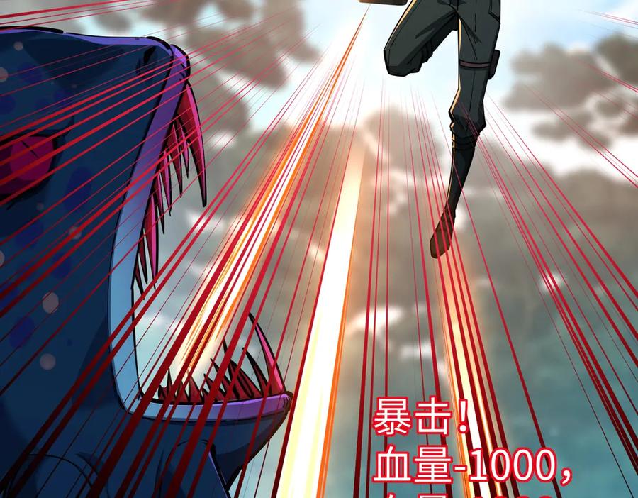 《全民抢塔：我提前通关999层》第10话 第一个S级职业出现！ 第108页