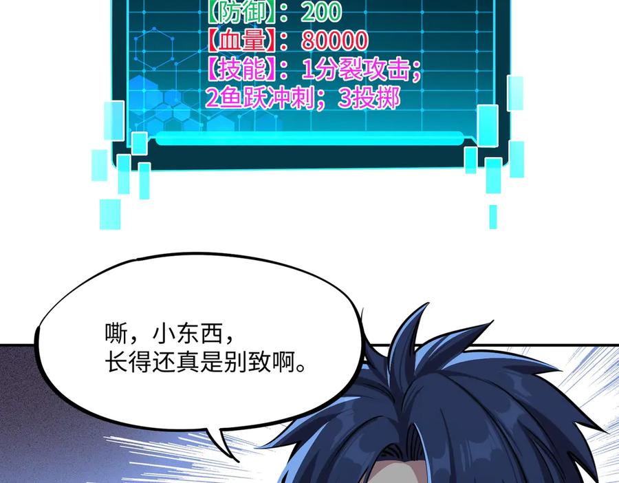 《全民抢塔：我提前通关999层》第10话 第一个S级职业出现！ 第94页