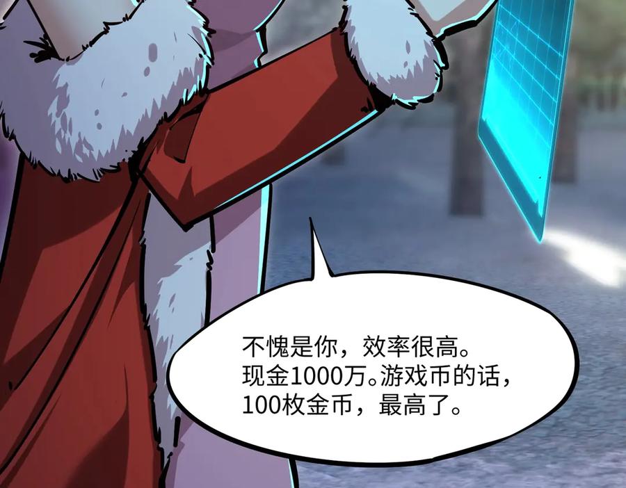 《全民抢塔：我提前通关999层》第10话 第一个S级职业出现！ 第80页