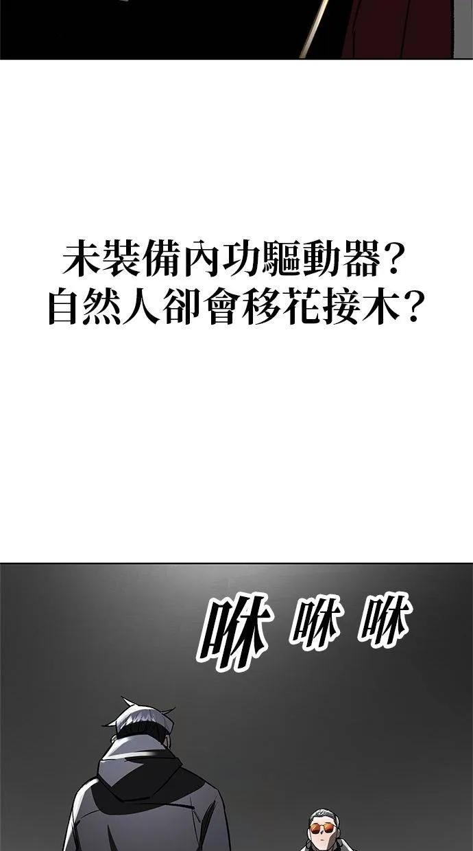 《宇宙天魔 3077》第36话 第71页