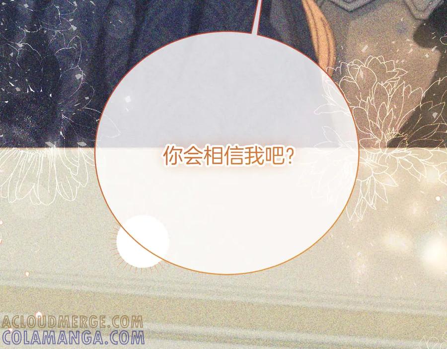 《皇后才不是配角》第55话 心动的气氛… 第45页