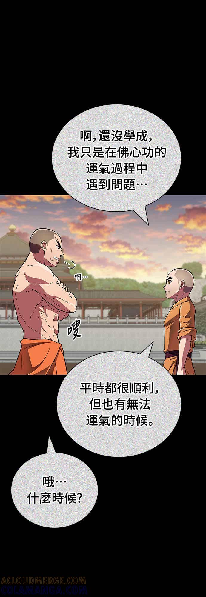 《少林天才健身课》第22话 比我癫狂的徒孙 第40页