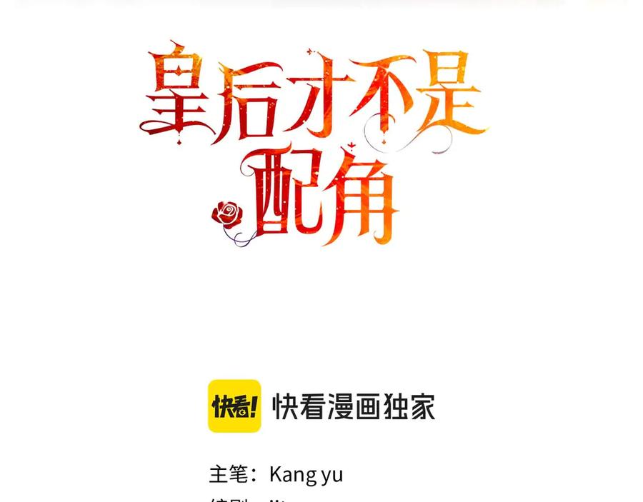 《皇后才不是配角》第56话 不认罪 第99页