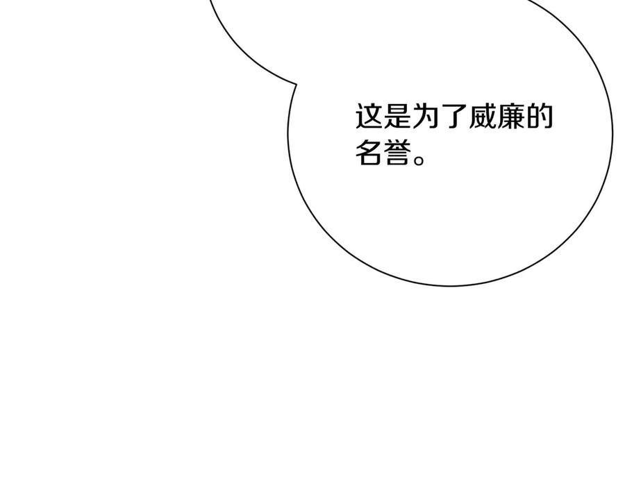 《皇后才不是配角》第56话 不认罪 第115页