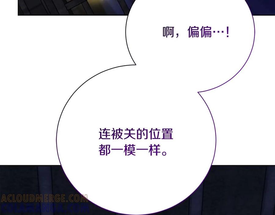 《皇后才不是配角》第56话 不认罪 第121页