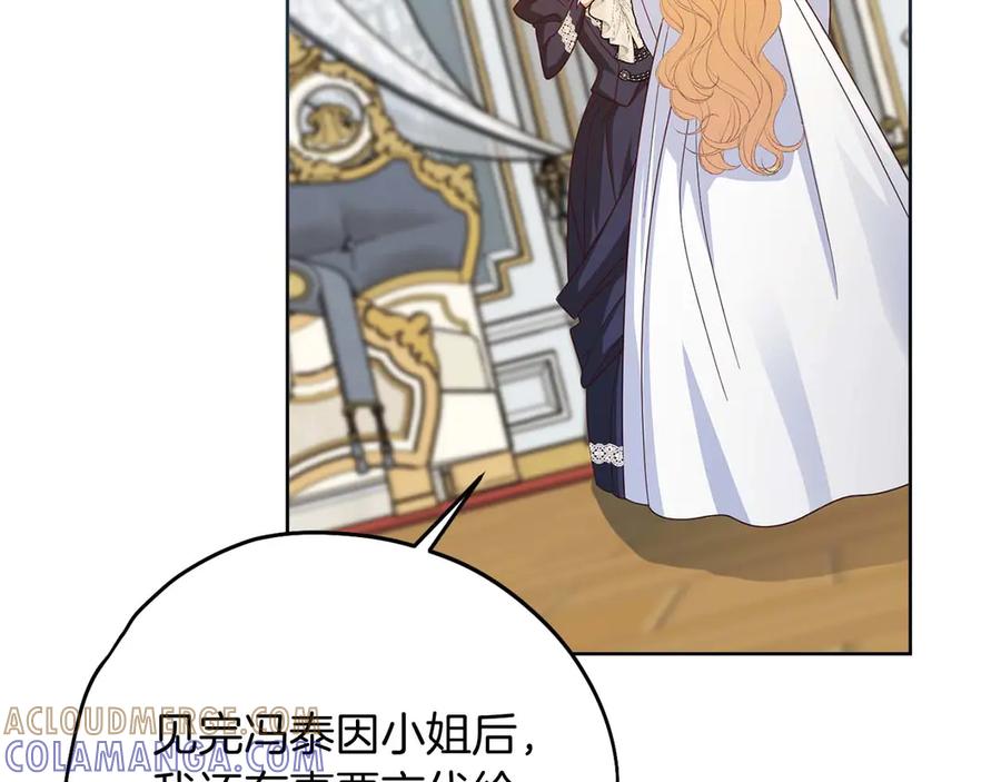 《皇后才不是配角》第56话 不认罪 第85页
