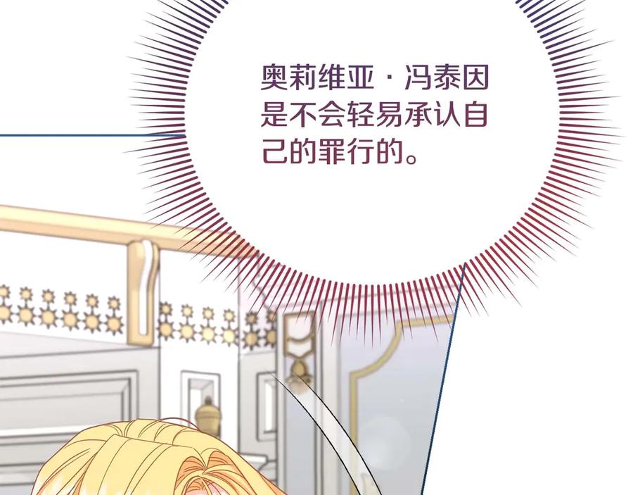 《皇后才不是配角》第56话 不认罪 第87页