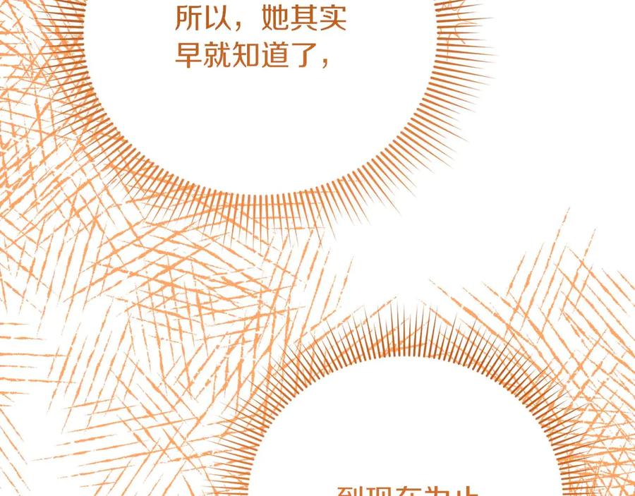 《皇后才不是配角》第57话 所有的一切，我都知晓 第215页