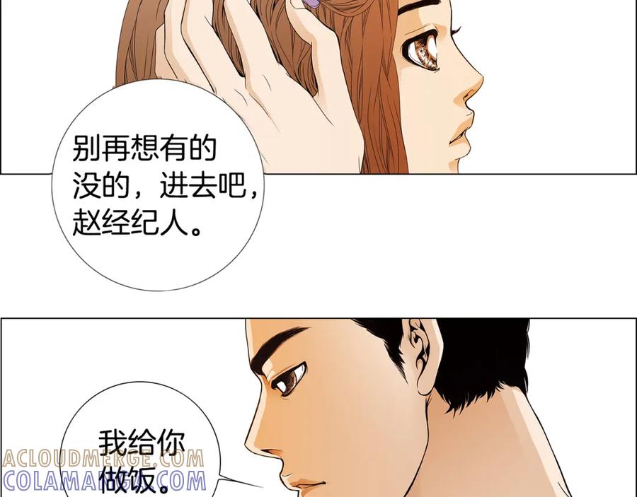 猫一样的男人 第56话 这可是我的自尊心 第93页