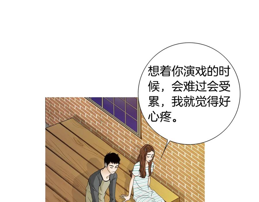 猫一样的男人 第56话 这可是我的自尊心 第87页