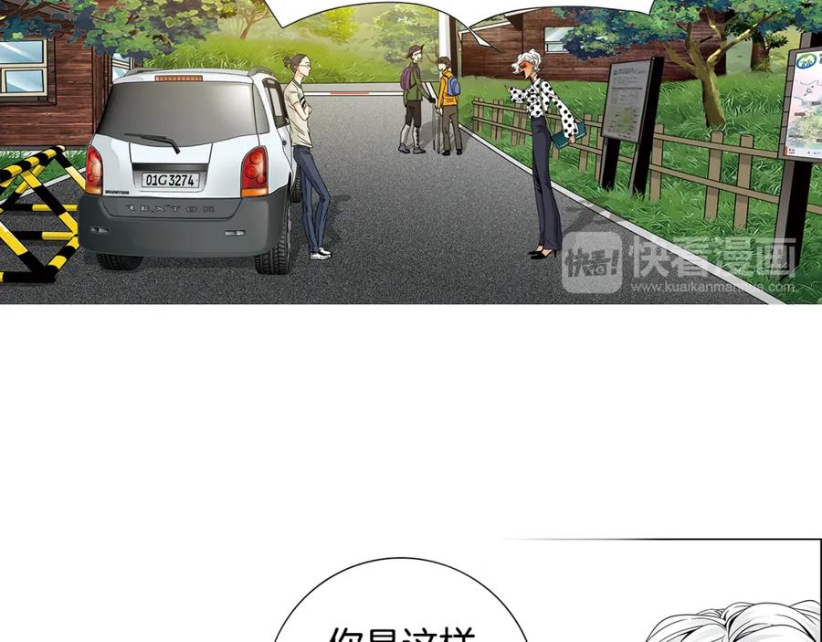 猫一样的男人 第56话 这可是我的自尊心 第31页