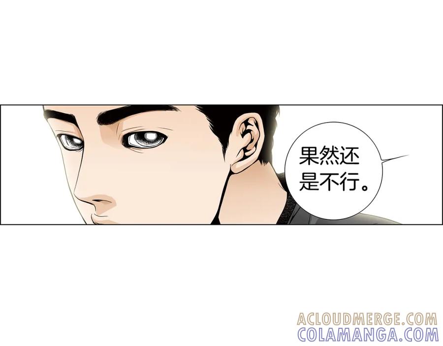 猫一样的男人 第56话 这可是我的自尊心 第89页