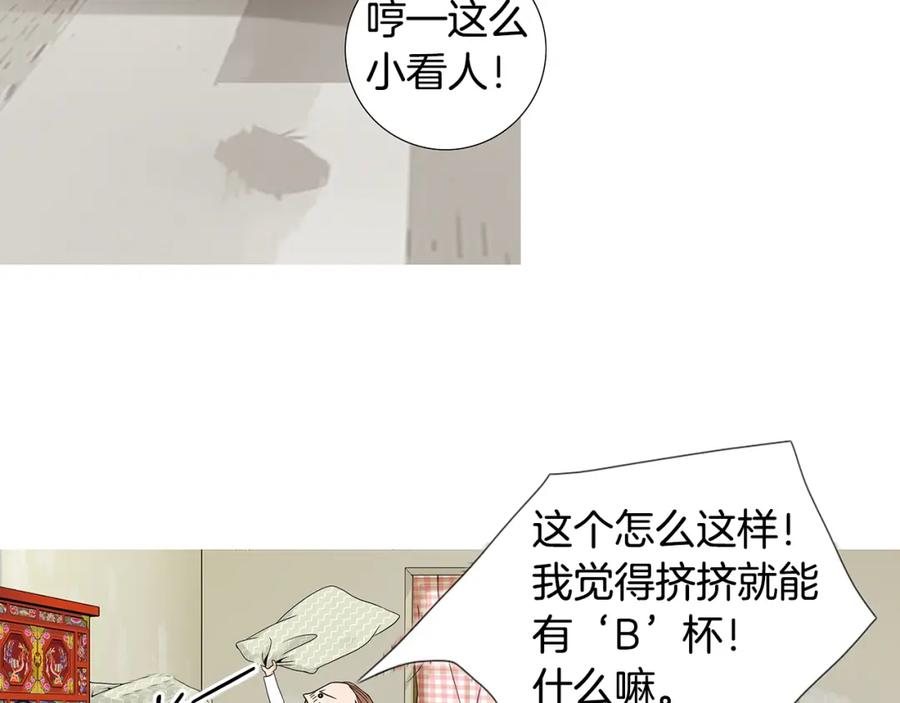 猫一样的男人 第56话 这可是我的自尊心 第60页