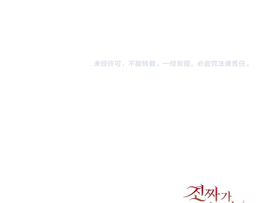 《皇后才不是配角》第57话 所有的一切，我都知晓 第227页