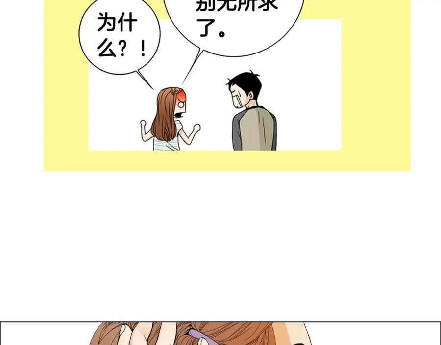 猫一样的男人 第56话 这可是我的自尊心 第92页