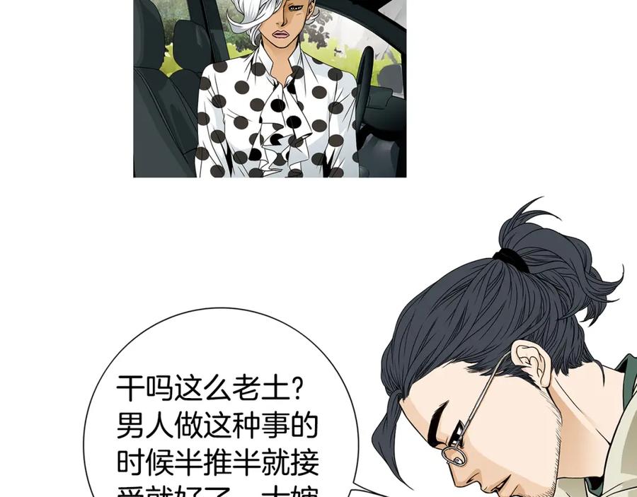 猫一样的男人 第56话 这可是我的自尊心 第46页