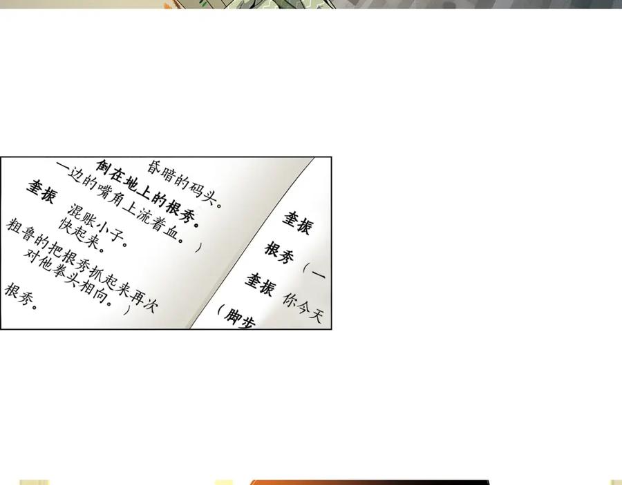 猫一样的男人 第56话 这可是我的自尊心 第12页