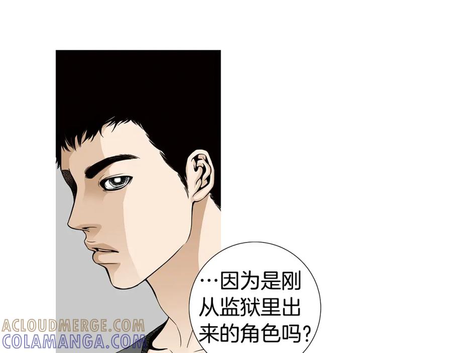 猫一样的男人 第56话 这可是我的自尊心 第81页