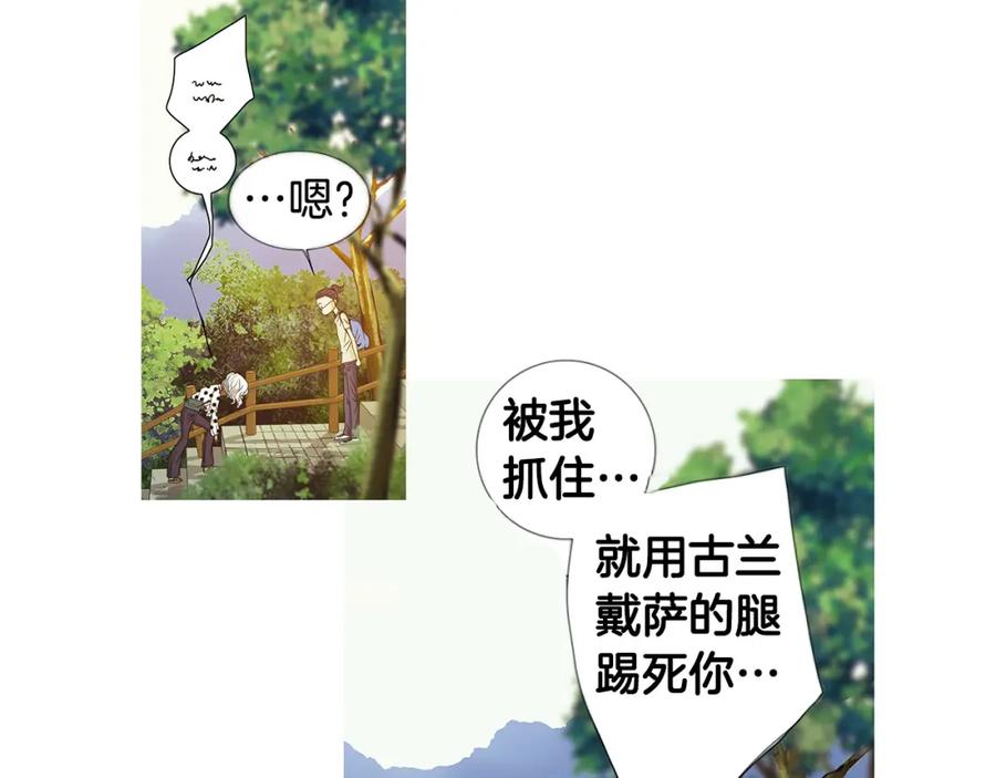 猫一样的男人 第56话 这可是我的自尊心 第70页