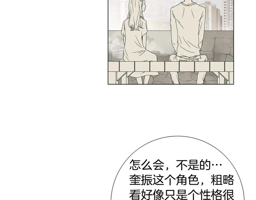 猫一样的男人 第56话 这可是我的自尊心 第83页