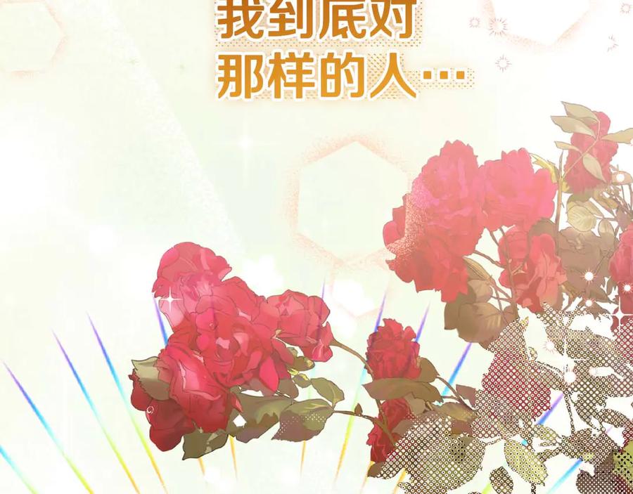《皇后才不是配角》第57话 所有的一切，我都知晓 第218页