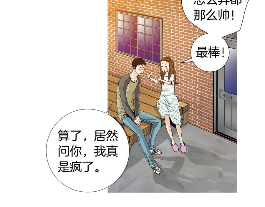 猫一样的男人 第56话 这可是我的自尊心 第80页