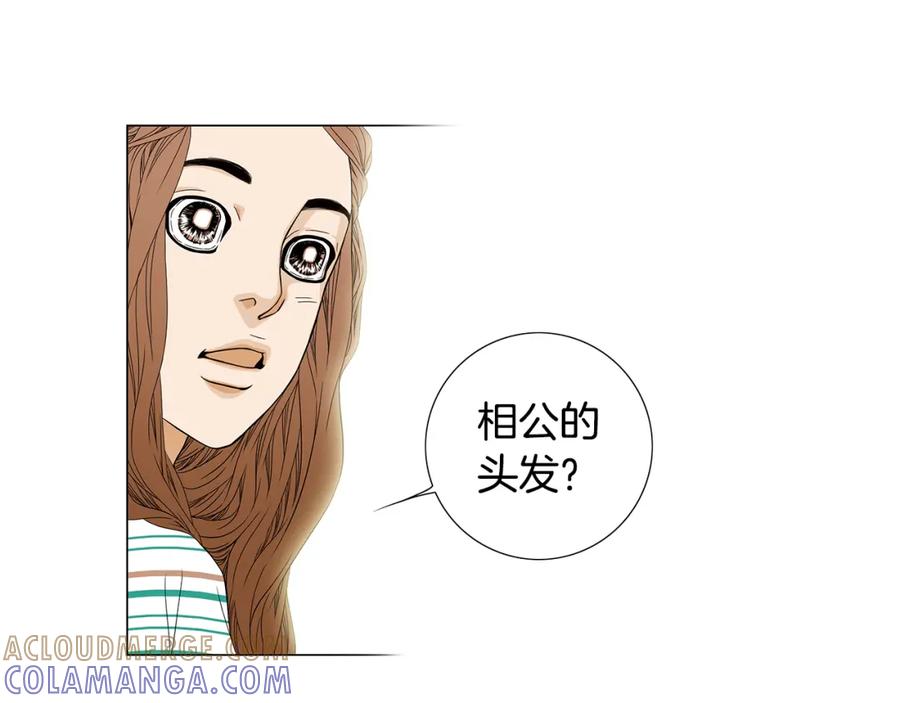 猫一样的男人 第56话 这可是我的自尊心 第77页