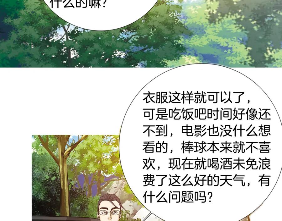 猫一样的男人 第56话 这可是我的自尊心 第28页