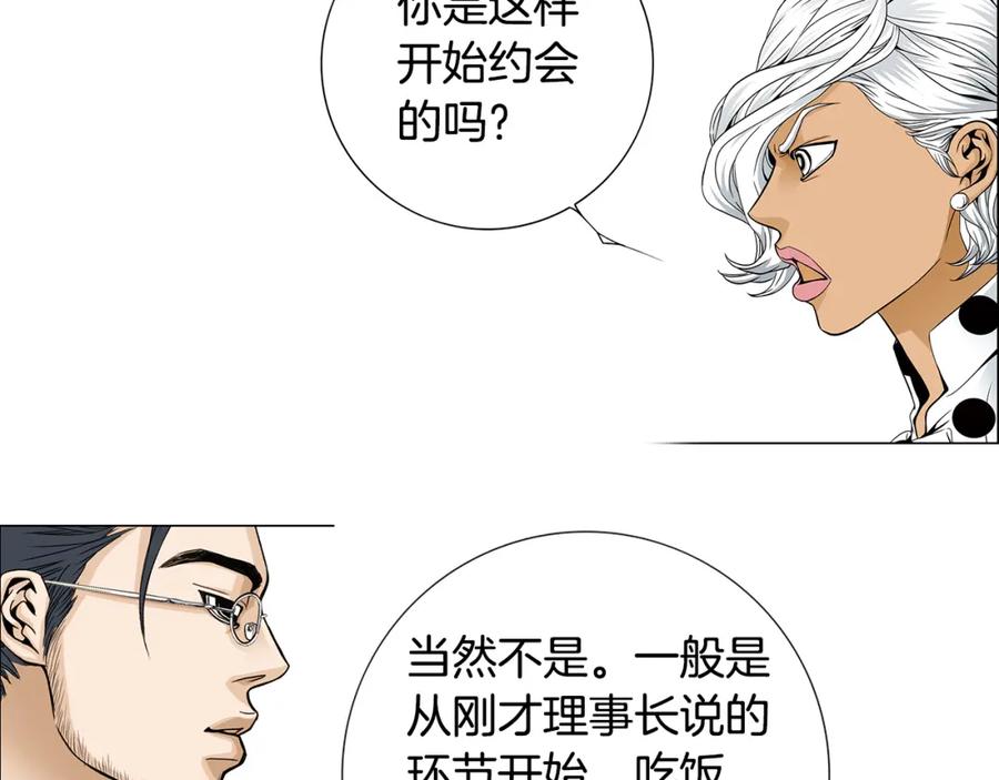 猫一样的男人 第56话 这可是我的自尊心 第32页