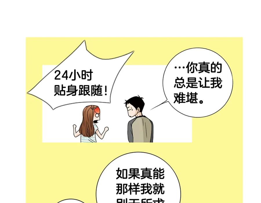 猫一样的男人 第56话 这可是我的自尊心 第91页