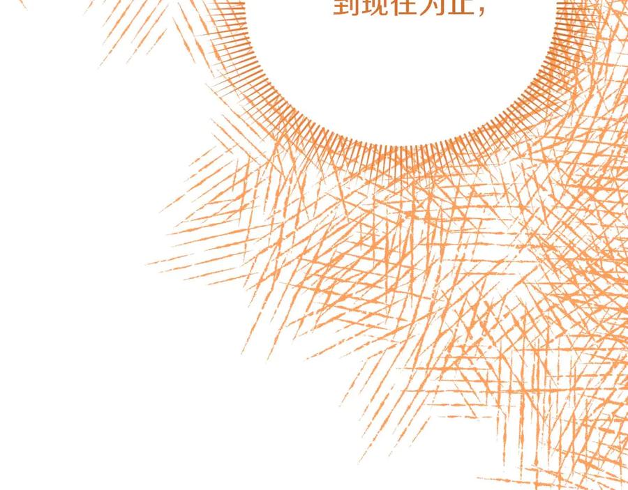 《皇后才不是配角》第57话 所有的一切，我都知晓 第216页
