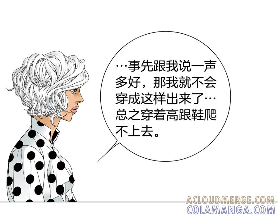 猫一样的男人 第56话 这可是我的自尊心 第41页