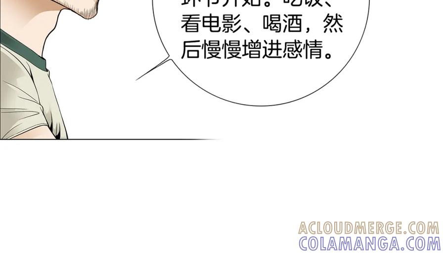 猫一样的男人 第56话 这可是我的自尊心 第33页