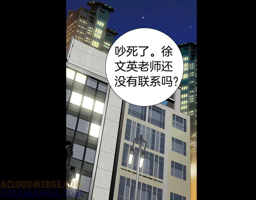 猫一样的男人 第57话 话语伤人 第82页