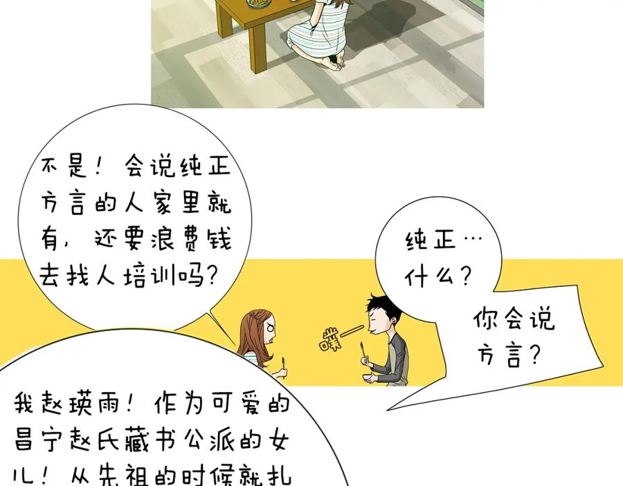 猫一样的男人 第57话 话语伤人 第57页