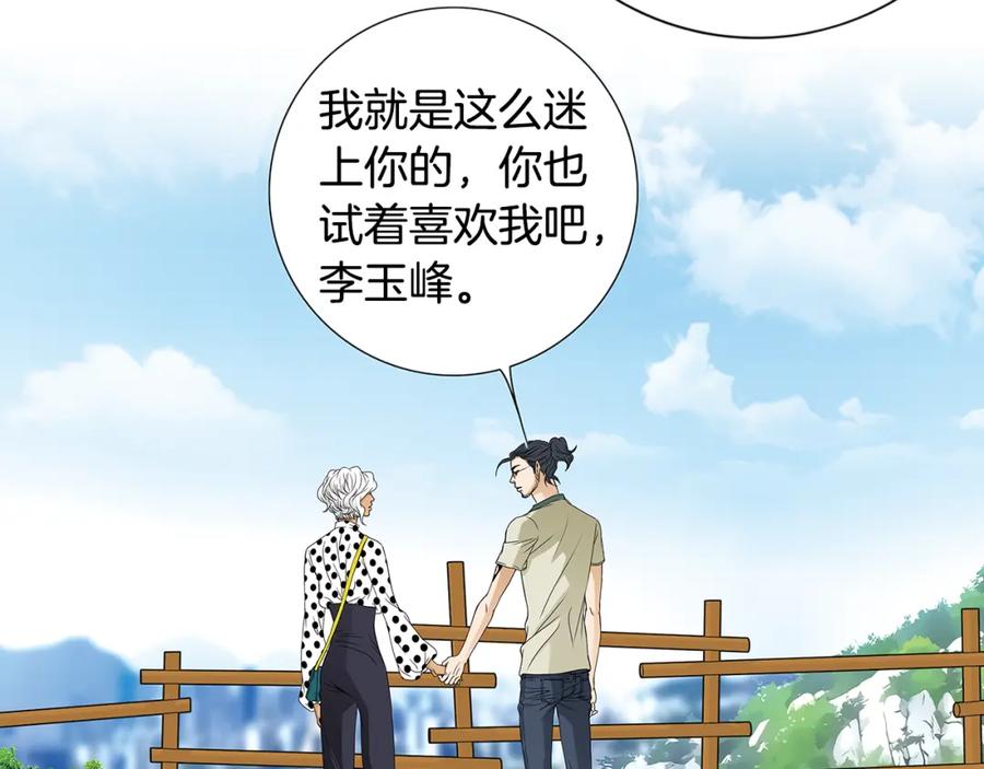 猫一样的男人 第57话 话语伤人 第47页