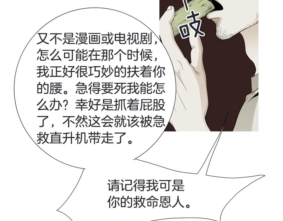 猫一样的男人 第57话 话语伤人 第5页