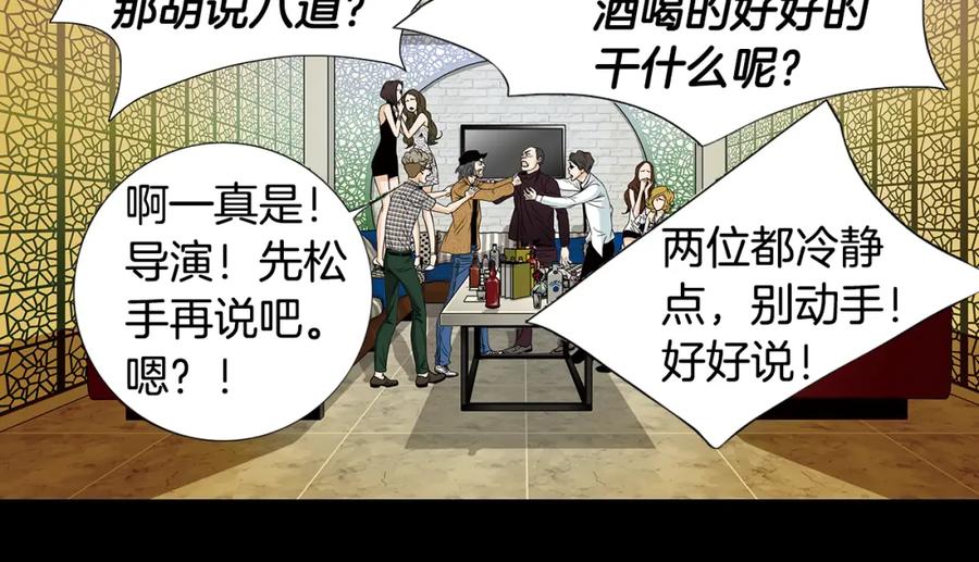 猫一样的男人 第57话 话语伤人 第65页