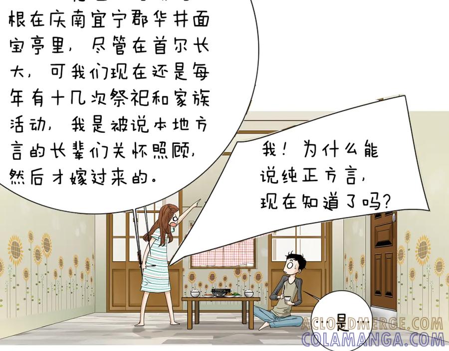 猫一样的男人 第57话 话语伤人 第58页