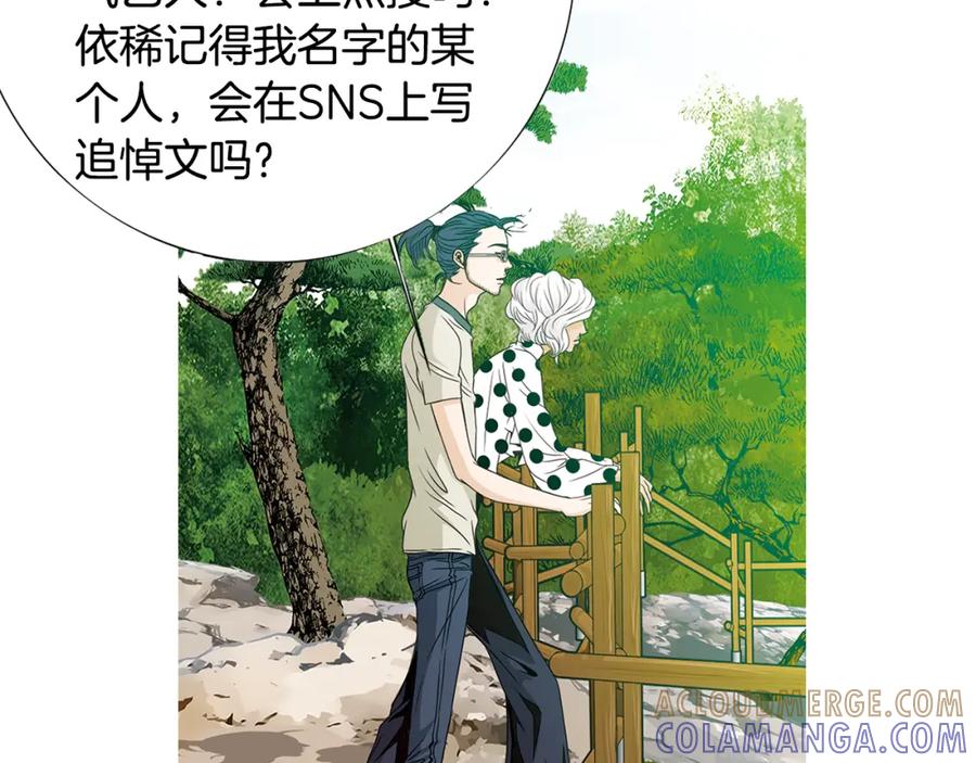 猫一样的男人 第57话 话语伤人 第16页