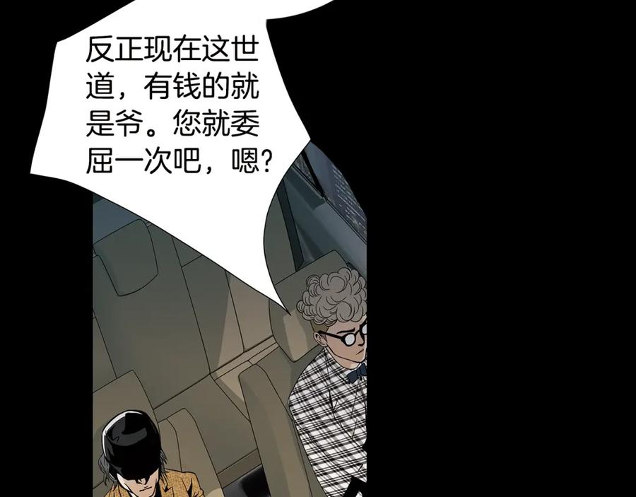 猫一样的男人 第57话 话语伤人 第80页