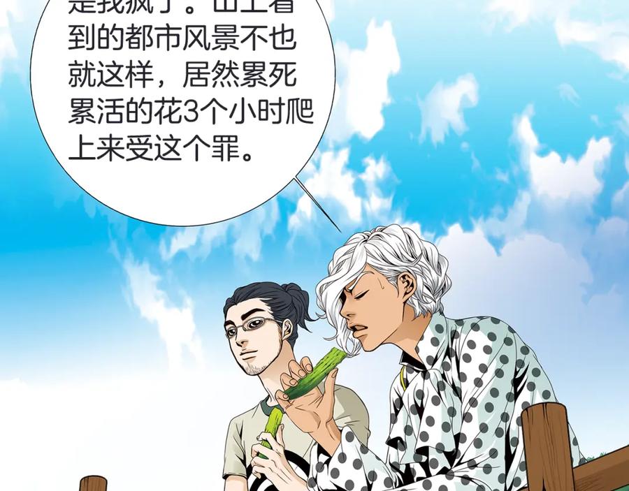 猫一样的男人 第57话 话语伤人 第9页