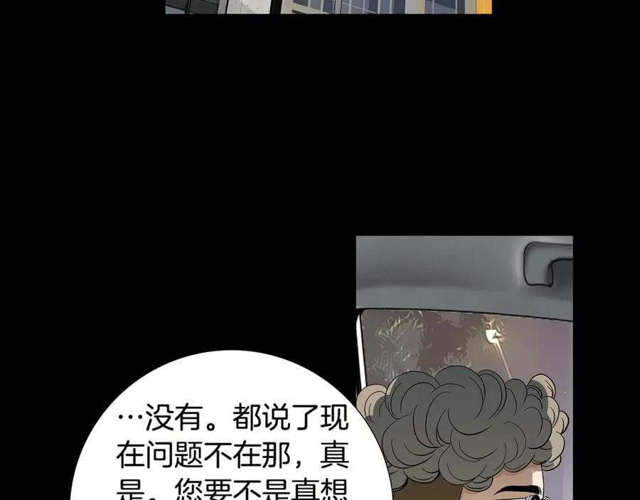 猫一样的男人 第57话 话语伤人 第83页