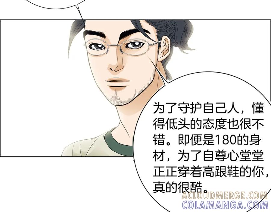 猫一样的男人 第57话 话语伤人 第46页