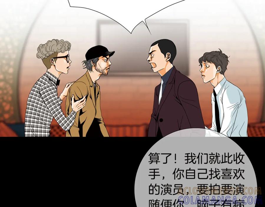 猫一样的男人 第57话 话语伤人 第70页