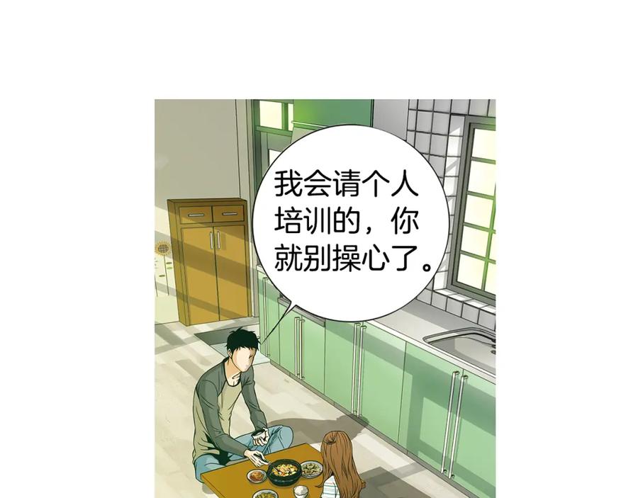 猫一样的男人 第57话 话语伤人 第56页