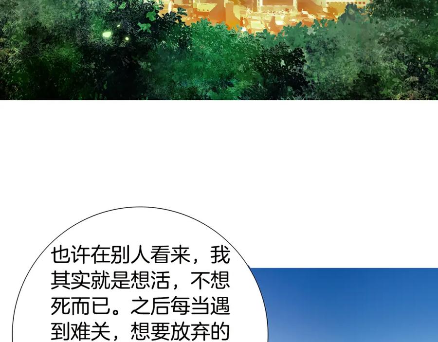 猫一样的男人 第57话 话语伤人 第29页