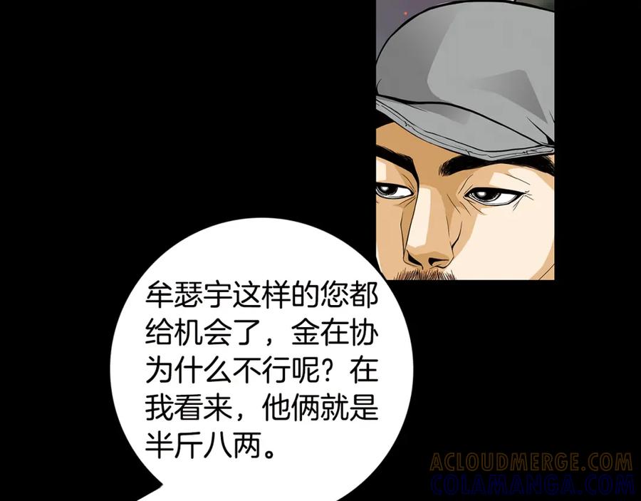 猫一样的男人 第57话 话语伤人 第79页