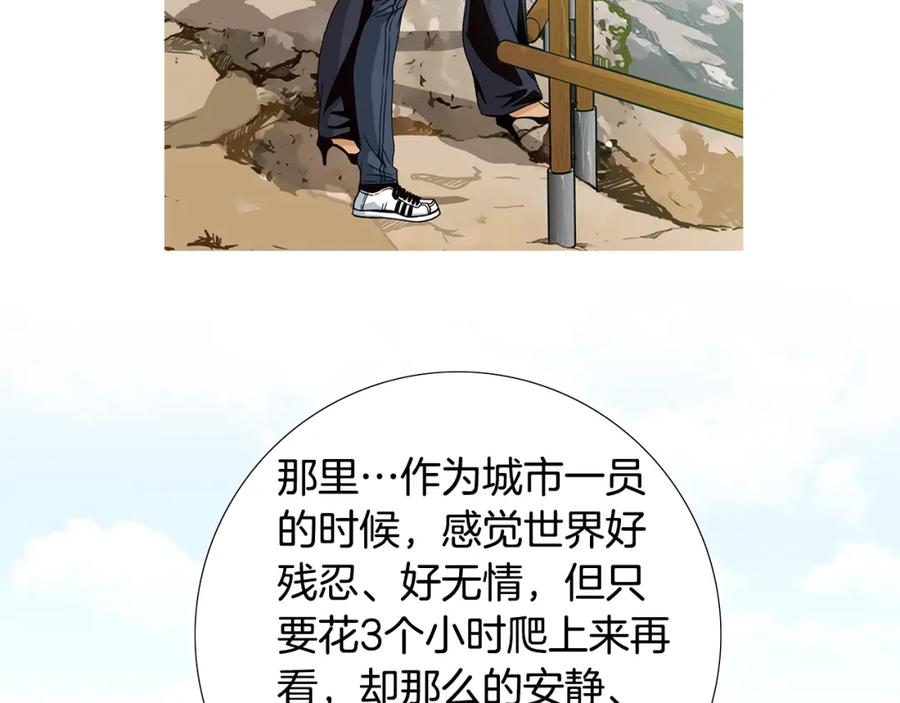 猫一样的男人 第57话 话语伤人 第17页