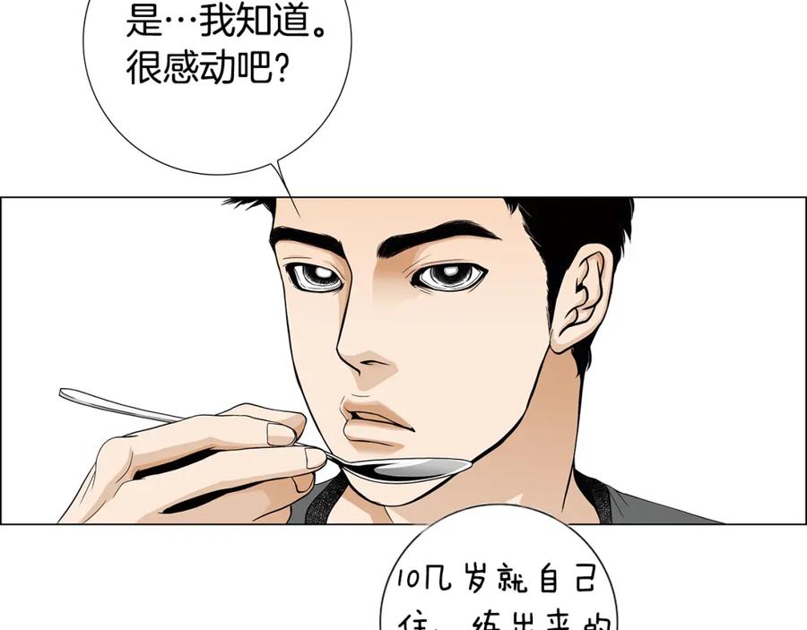 猫一样的男人 第57话 话语伤人 第51页
